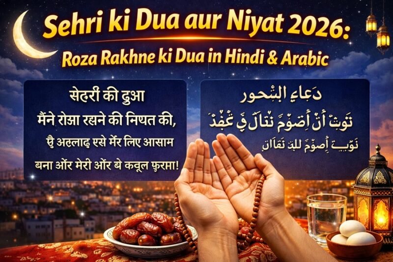 Sehri ki Dua